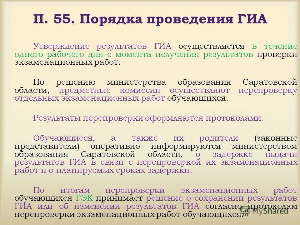 Утверждение результатов работ. Причины низких результатов гиа. Утверждение результатов работ. Гэк картинки. Утверждение результатов огэ по каждому учебному предмету.