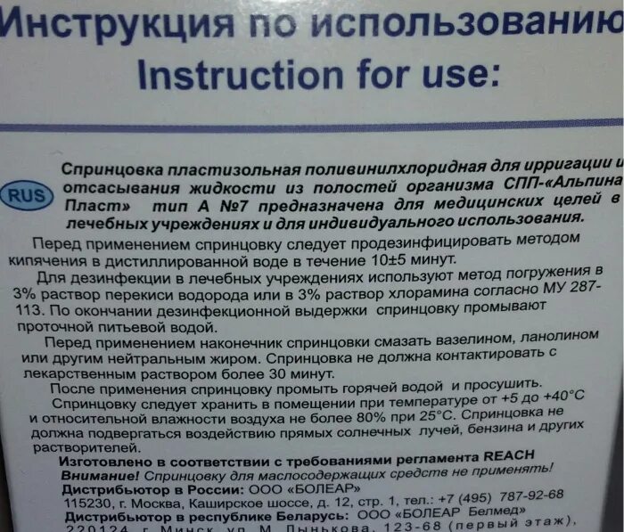 Какой спринцевание. Спринцовка перед первым использованием. Жидкость для спринцевания. Количество жидкости для спринцевания. Как правильно пользоваться клизмой спринцовкой.