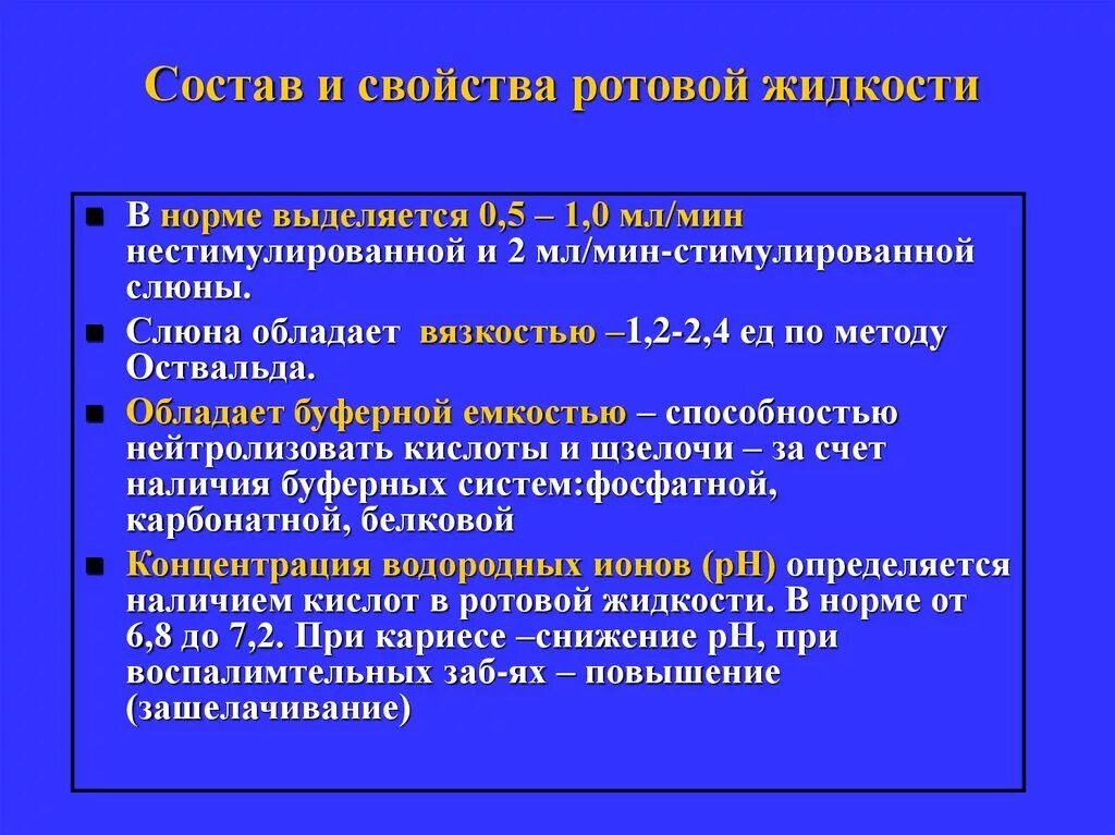 Выделяется мало слюны