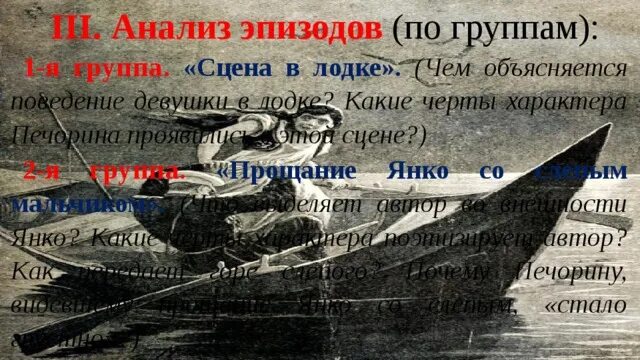 Лодка герой нашего времени. Янко Тамань. Герой нашего времени Тамань иллюстрации. Тамань Печорин в лодке.