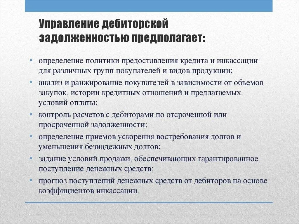 Дебиторская задолженность включает. Методы работы с дебиторской задолженностью на предприятии. Мероприятия по работе с дебиторской задолженностью. План работы с дебиторской задолженностью. Методы взыскания дебиторской задолженности.