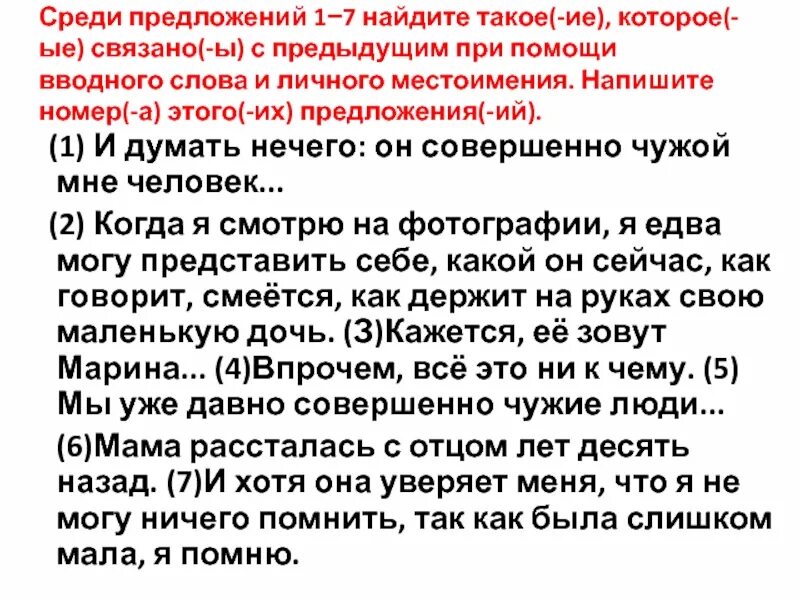 Связано с предыдущим при помощи личного местоимения. Предложение связанное с предыдущим с помощью личного местоимения. Предложения, которые связаны с предыдущим с помощью вводных слов.. Предложение связанного с предыдущим при помощи личного местоимения. Среди предложений 18 24