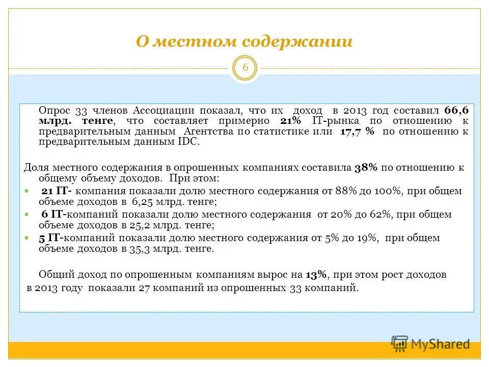 форма местного содержания. государственное регулирование отношений недропользования кратко. отчет о местном содержании. информация для инвесторов. форма местного содержания.
