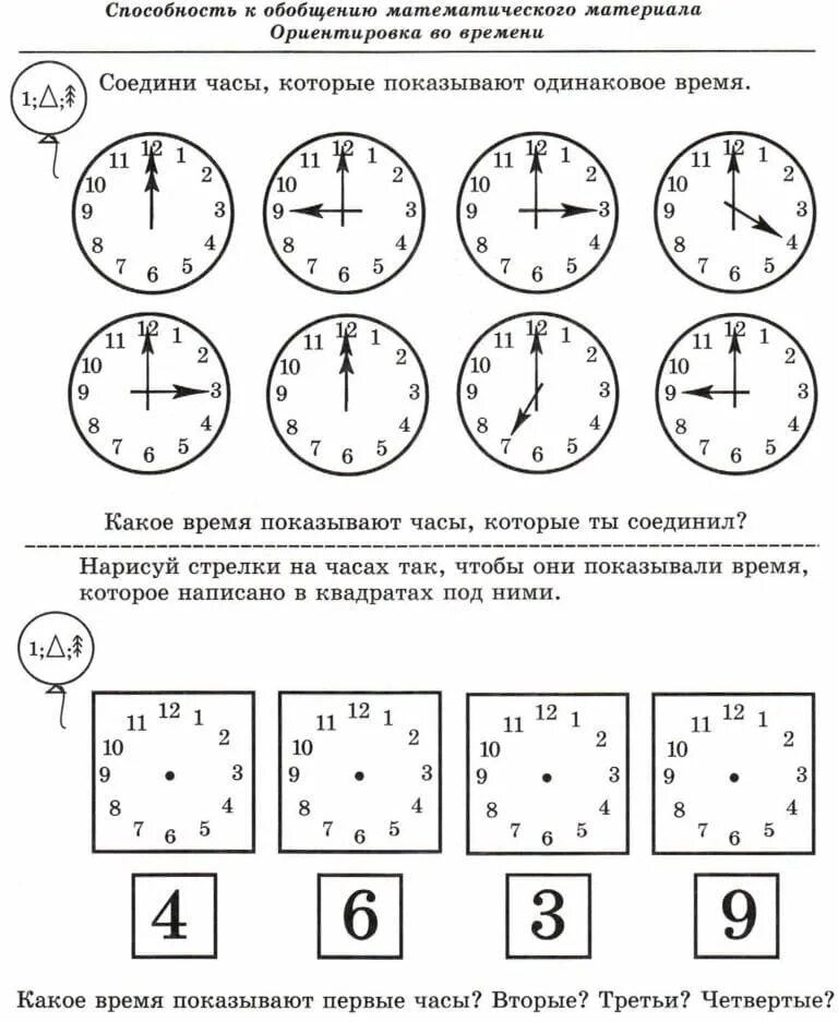 Тесты 6 8 лет. Математические задачки для дошкольников 6-7 лет. Математика для дошкольников 6 лет задания. Задачи для дошкольников 6-7 лет по математике. Математические задания для дошкольников 6-7 лет.