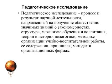 Результат научной педагогической деятельности