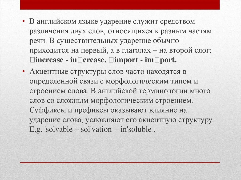 Ударение в английском языке. Словесное ударение в английском языке. Ударение в английском языке примеры. Акцентная структура слова (ударение). Особенности ударения в иностранном языке.