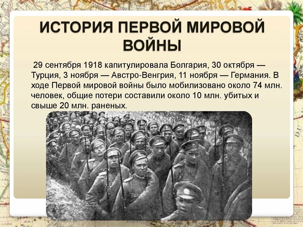 Рассказы про мировую войну. История первой мировой войны 1914-1918. Начало первой мировой войны.