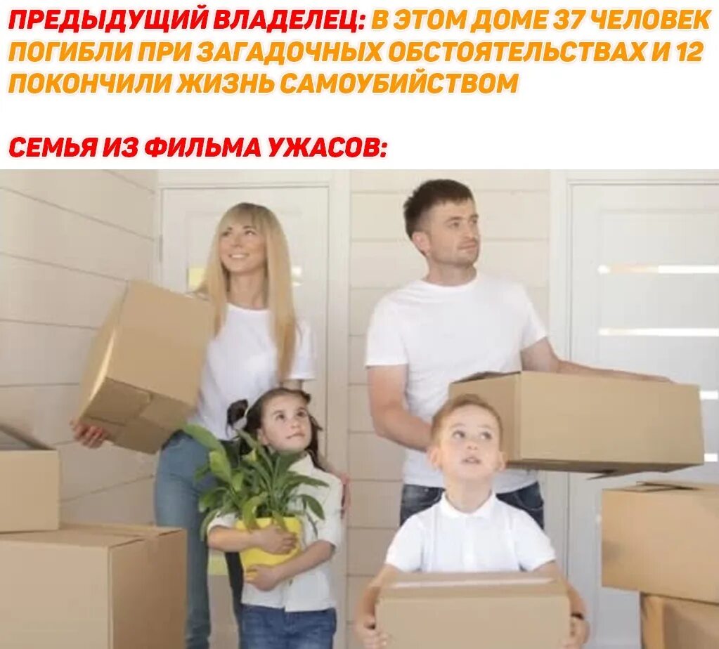 Семья переехала из москвы. Семья переезжает. Семья переезжает в новый дом. Семья переезжает в новый дом ужасы. Семья переезжает на лето.