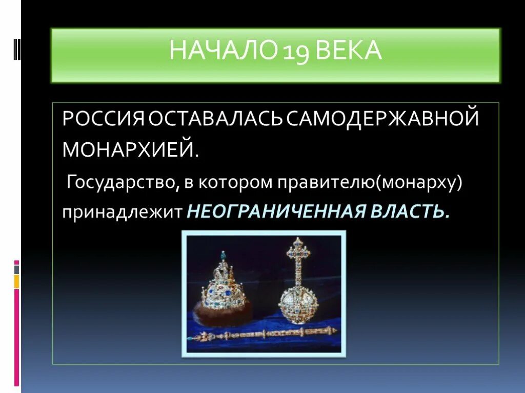 Неограниченная власть. Неограниченная власть монарха. Как называется неограниченная власть монарха. Самодержавная монархия. Органы ограничивающие власть монарха