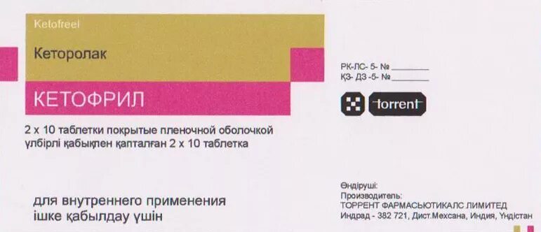 Кетофрил таблетки инструкция. Кетофрил инструкция. Кетофрил. Кетофрил инструкция. Кетофрил аналог.