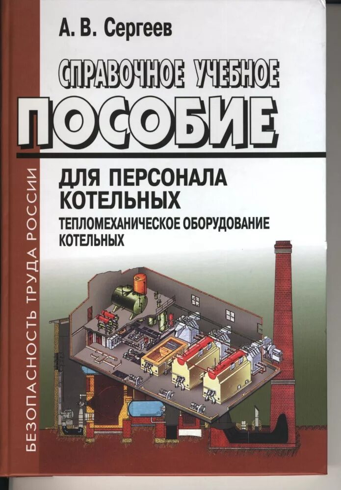Оператор котельной пособия