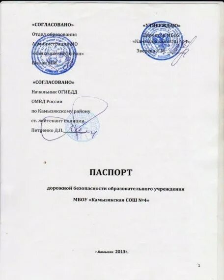 Утверждение мест массового пребывания. Образец заполнения паспорта безопасности массового пребывания людей. паспорт безопасности объекта с массовым пребыванием людей образец 2025. паспорт безопасности ммпл. паспорт безопасности объектов религиозных организаций.