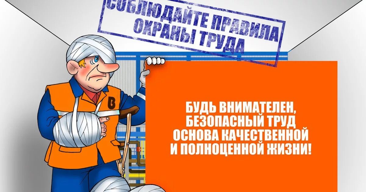 Работник безопасности на предприятии. Охрана труда. Иллюстрации по охране труда. Охрана труда и техника безопасности. Соблюдение правил охраны труда.