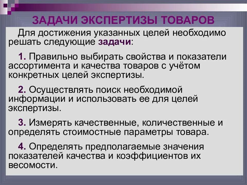 Цели экспертизы результатов