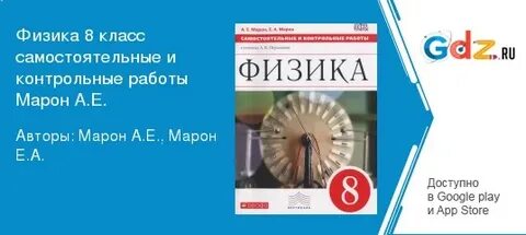 Марон 8 класс физика читать