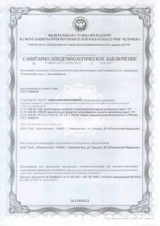 Санитарно эпидемиологическое заключение документацию