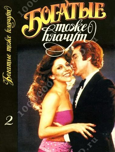 бедные тоже плачут