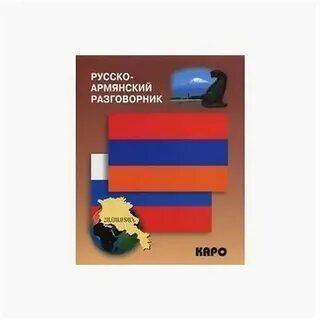 Ес ел с армянского