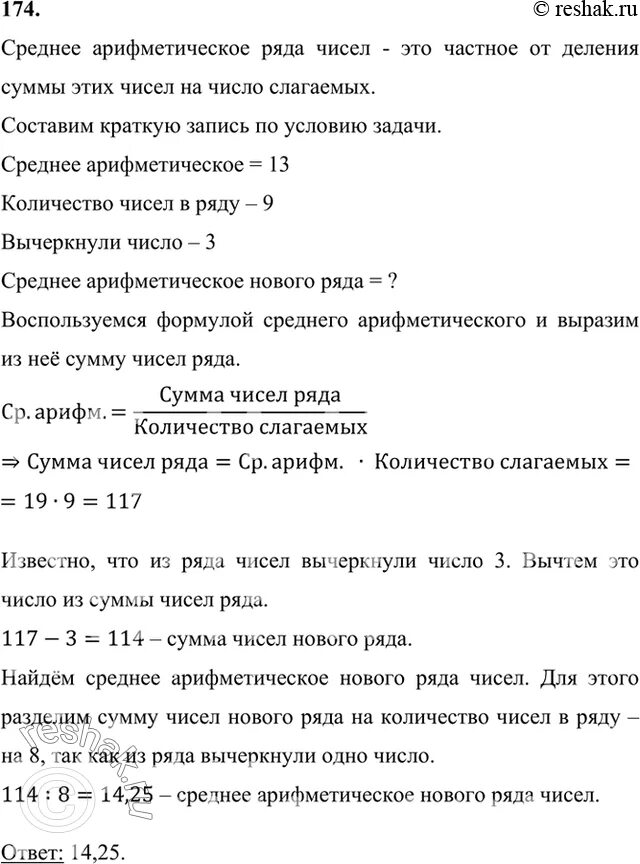 Среднее арифметическое ряда состоящего из 9 чисел. Среднее арифметическое ряда состоящего из 9 чисел