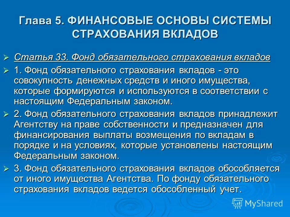 177 фз кратко. закон об обязательном страховании граждан. 2003 о страховании вкладов физических лиц в банках рф. закон о страховании вкладов физических. фз 177 от 23.