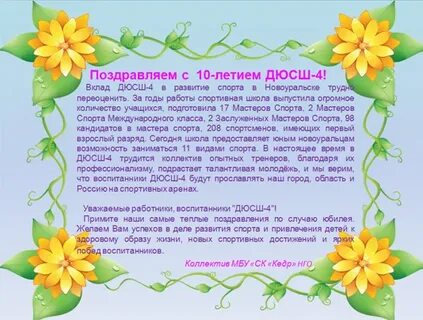 День рождения спортивной школы