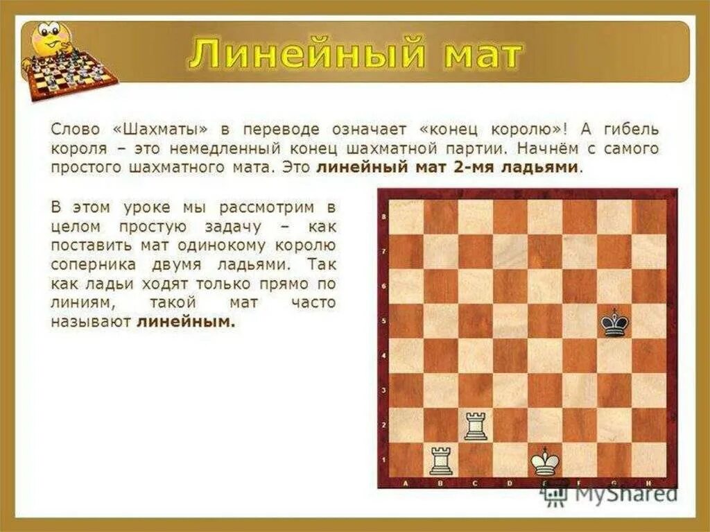 Ситуация в шахматах. Мат 2 ладьями одинокому королю. шахматы линейный мат 2 ладьями. шах мат и пат в шахматной партии. линейный мат в шахматах.
