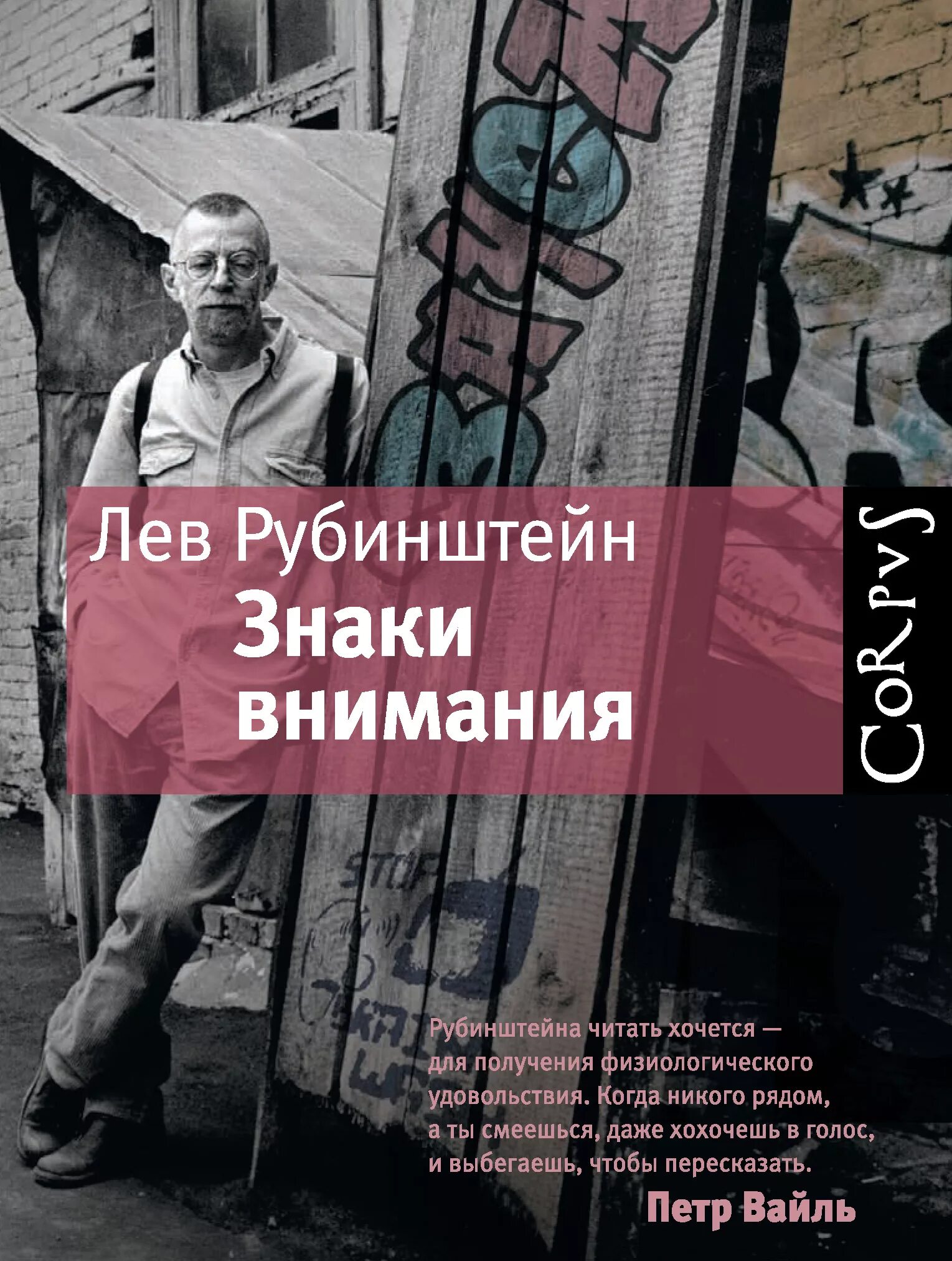 Знаки внимания рубинштейн