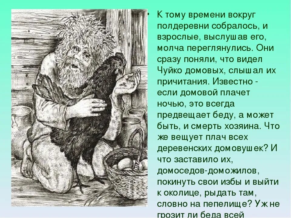 Рассказ про домового на фабрике. Сообщение о домовом. Образ домового. Рассказ про домового на фабрике. Домовой сообщение.