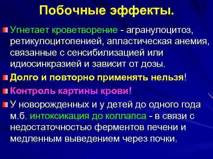 Угнетенное кроветворение. Антибиотики угнетающие кроветворение. кроветворение угнетает ряд антибиотиков. антибиотик угнетающий кроветворение. угнетение кроветворения антибиотик.