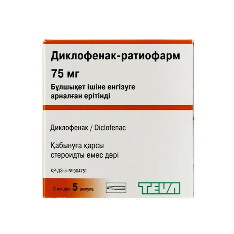 Как часто колоть диклофенак. Диклофенак уколы 100 мг. Диклофенак 75 мг ампулы. Диклофенак уколы 75мг. Диклофенак уколы 5 мл.