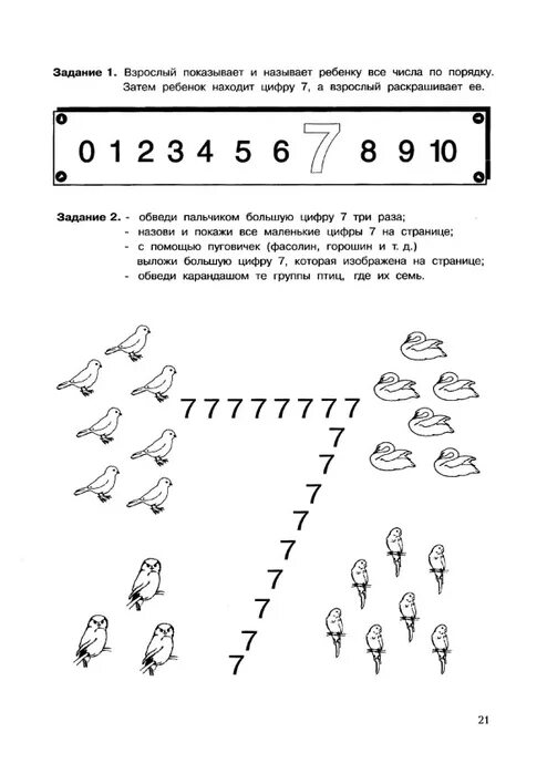 Задание 7 повеселее. Цифра 7 задания для дошкольников. Число и цифра 7 задания для дошкольников. Задания с цифрами для дошкольников. Задание с цифрами для детей 4-5 лет.