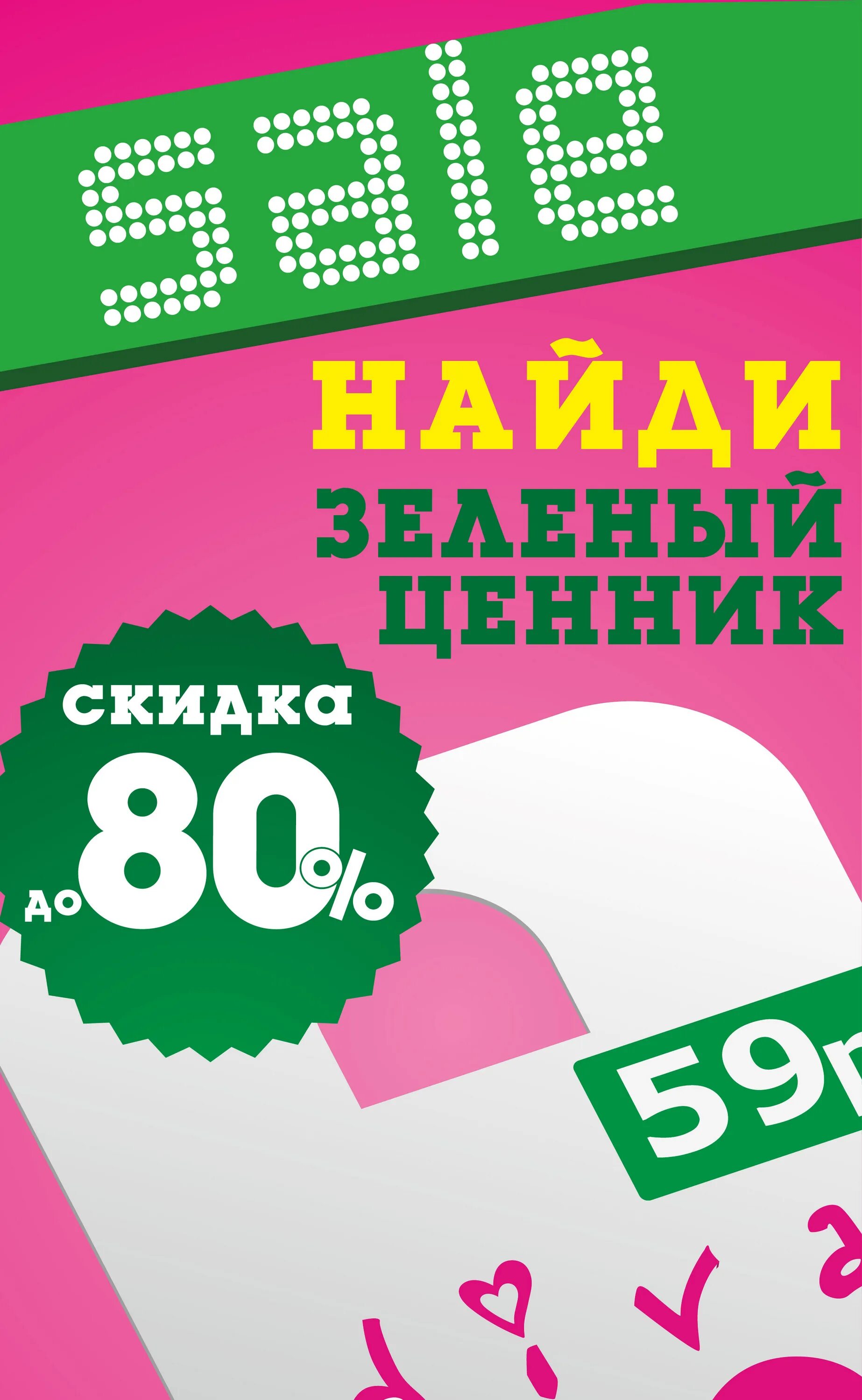 Флаеры воронеж. Листовки Воронеж. Ценник со скидкой. Печать флаеров Воронеж. Флаер для полиграфии.