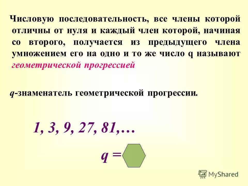 Три числовых последовательностей. Формула числового ряда 3,9,27.