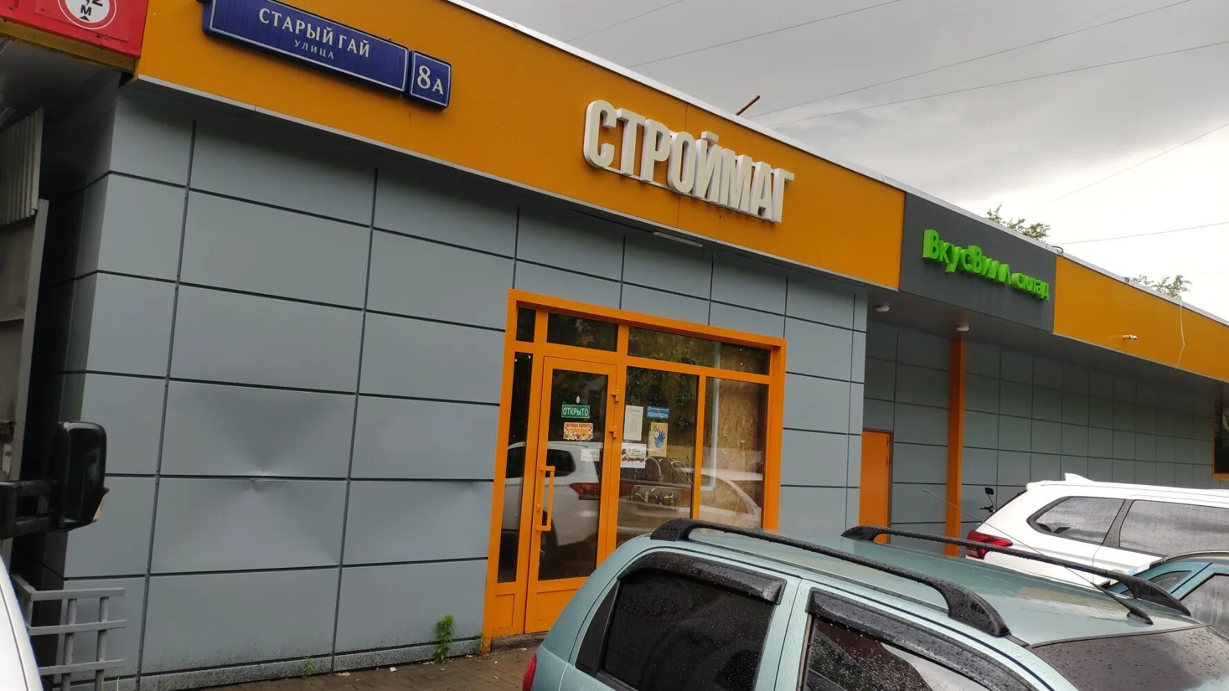 строймаг москва