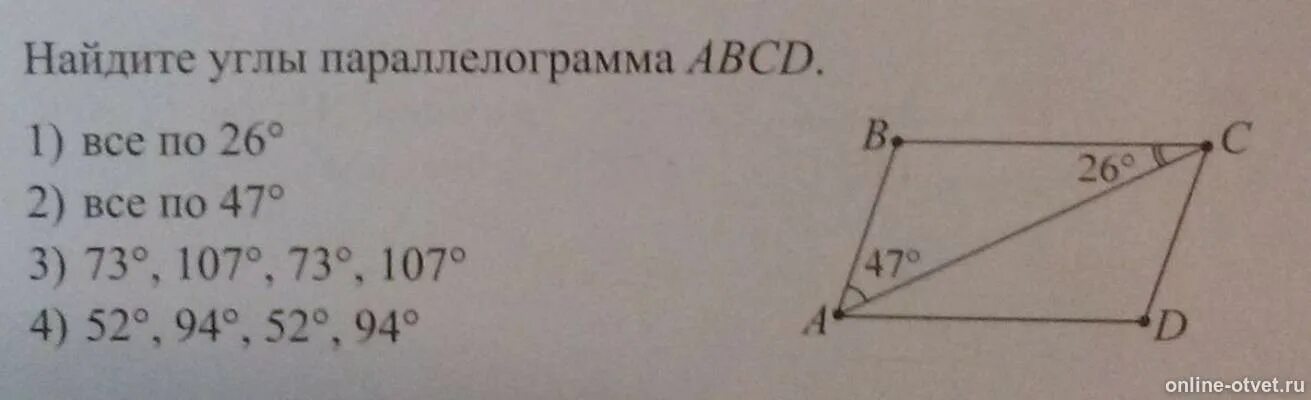 Найдите углы параллелограмма авсд если д. Найти углы параллелограмма abcd. найдите углы параллелограмма abcd. найдите угол а. найдите углы параллелограмма авсд.
