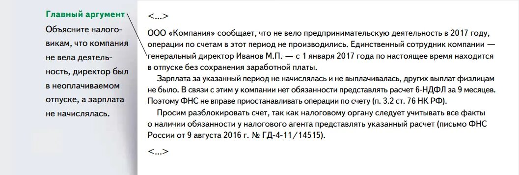 Зарплата учредителя ооо. Пояснения об отсутствии заработной платы. Пояснение по заработной плате. Деятельность не велась ответ на требование. Пояснение о несвоевременной выплате заработной платы.