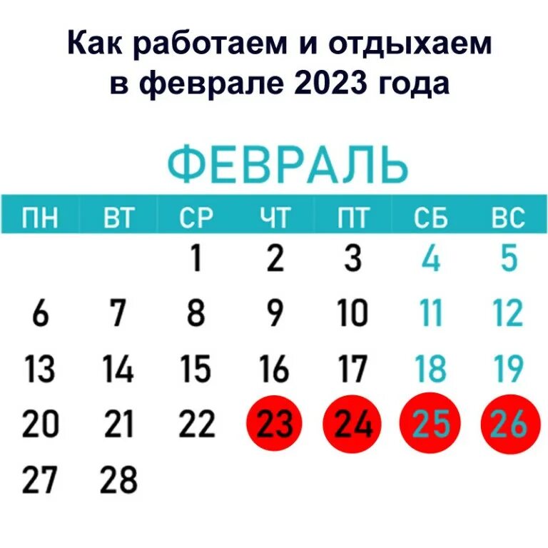 Календарь праздничных дней 23