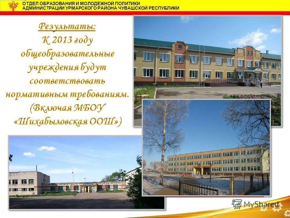 сайт отдела образования урмарского района. сайт отдела образования урмарского чувашской республики. сайт отдела образования урмарского района. сайт отдела образования урмарского чувашской республики. главы администрации урмарского района чувашской республики.