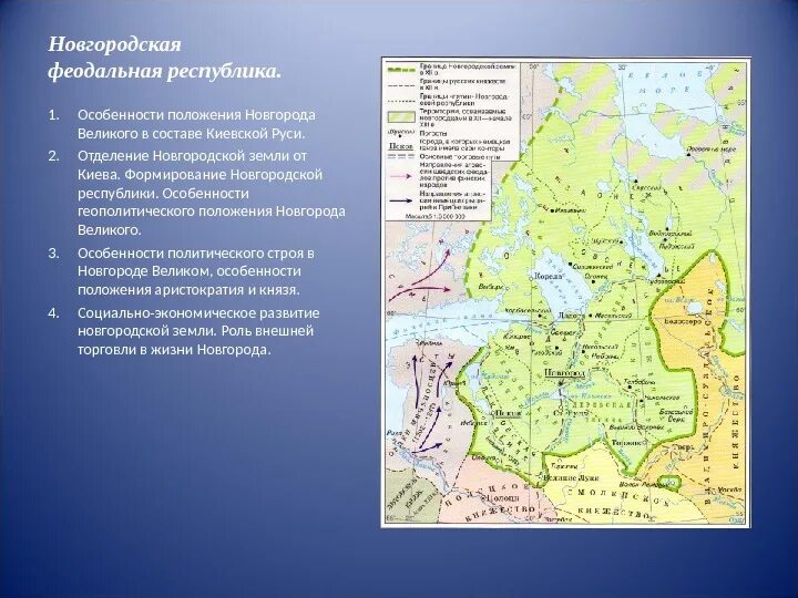 Великий Новгород в период феодальной раздробленности. Новгородская земля в период феодальной раздробленности карта. Новгородская Республика карта раздробленности. Особенности развития Новгородской феодальной Республики. Экономика новгородской земли