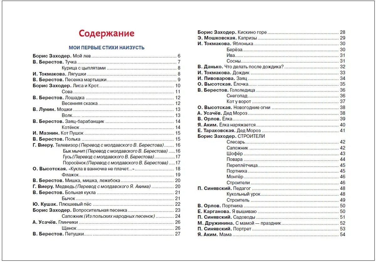 Берестов тучка. Росмэн простые стихи.