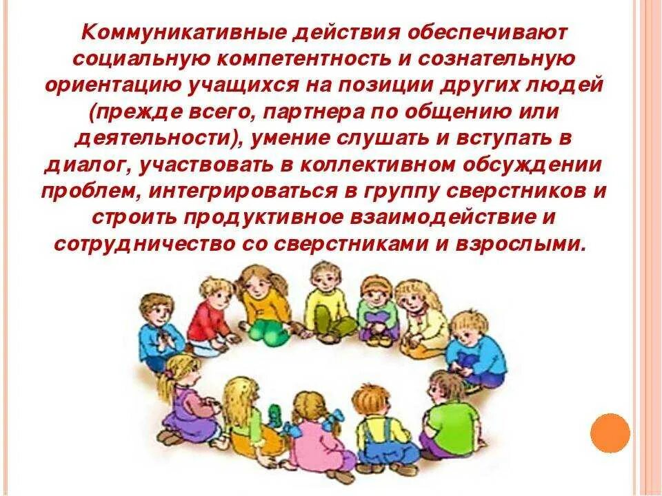 Игровая компетентность это. Формирование коммуникации у дошкольников. Развитие коммуникативных навыков. Формирование коммуникативных навыков у детей дошкольного возраста. Развитие игровой деятельности.