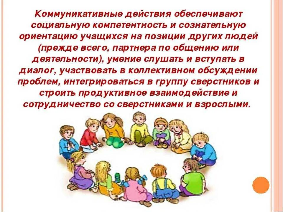 Формирование коммуникативных навыков у детей дошкольного возраста. Формирования социально-коммуникативных навыков у дошкольников». Коммуникативные игры. Формирование социально-коммуникативных навыков. Социальные умения детей