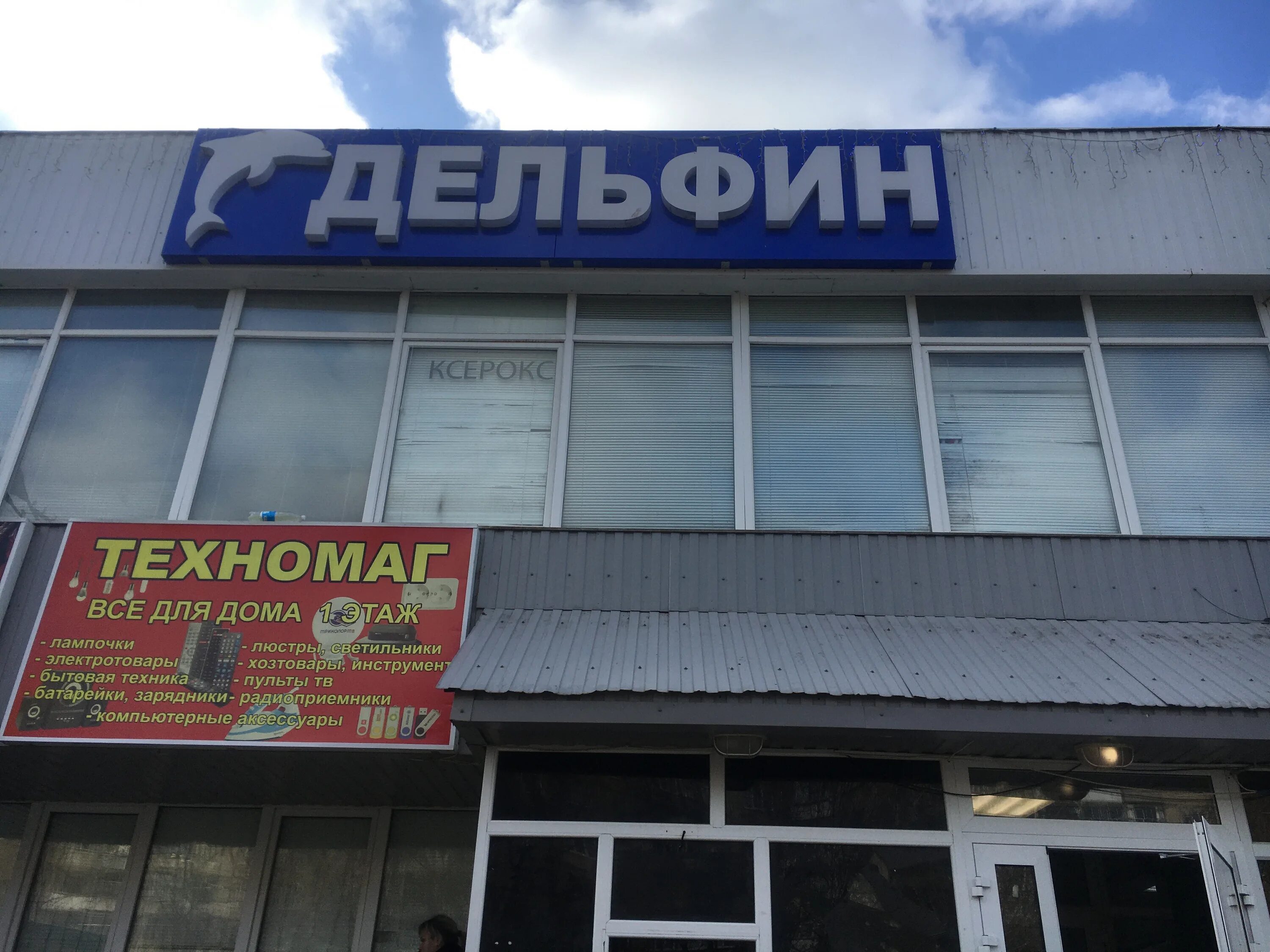 Саранск карта гожувская. Дельфин саранск гожувская. Магнит "саранск". , 27. Гожувская 40.