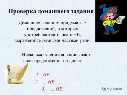 Придумать предложение частью речи