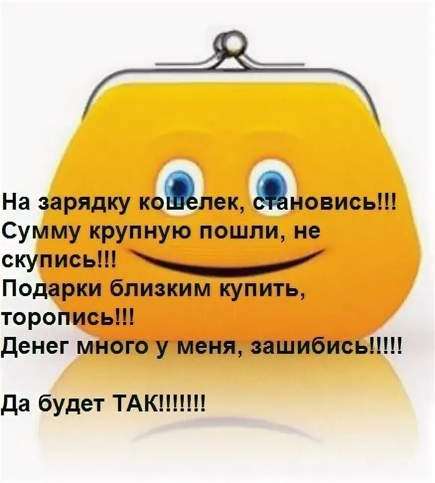 Как зарядить деньги. Кошелек на зарядке. заряжаем кошелек на деньги. поставить кошелек на зарядку. смешной кошелек.