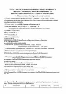 Анкета самообследования