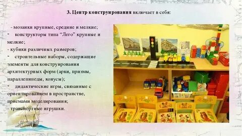 Презентация центров в детском саду