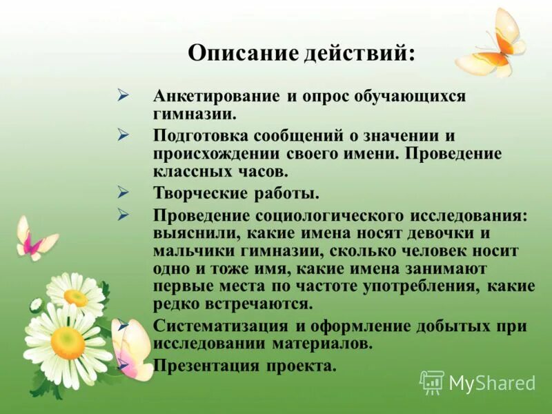 Как можно описать действие. Описание действий. Описание действий человека. Описать действие. Красивое описание действий.