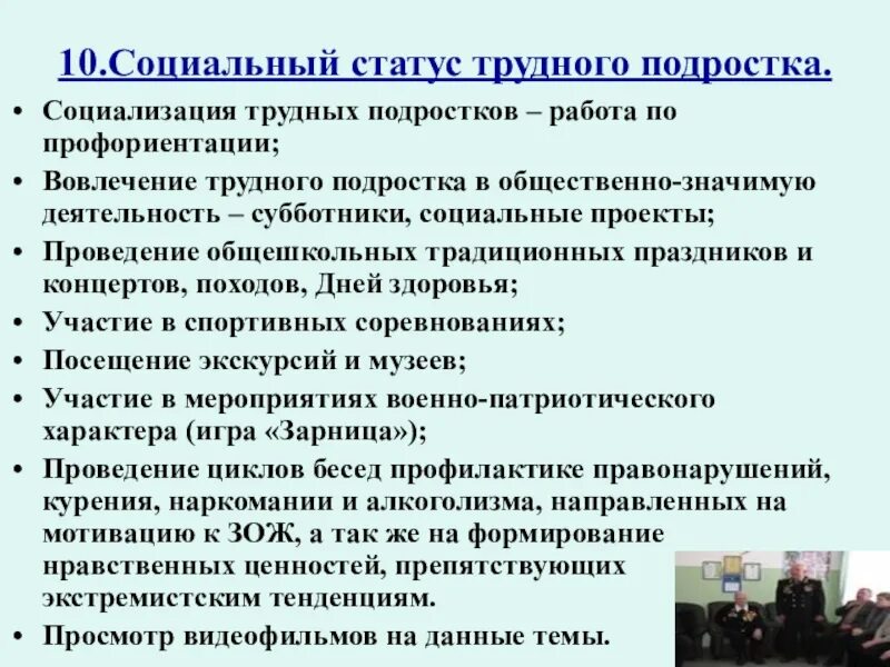 Технологии работы с подростком. Социализация трудных подростков. Социальная работа с трудными подростками. Мероприятия по социализации подростков. Общественные работы несовершеннолетних.