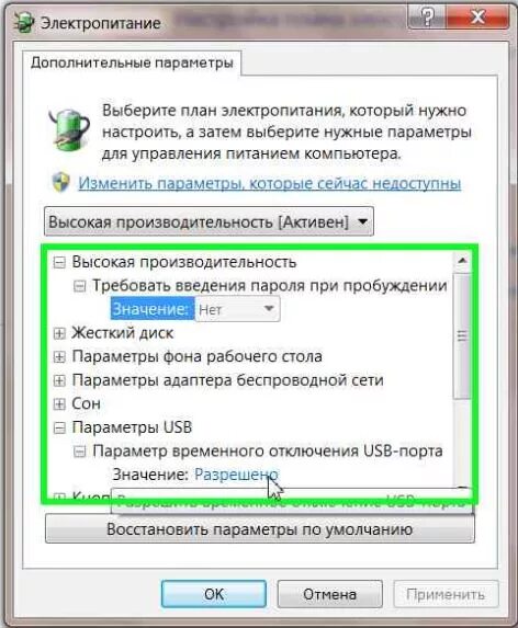 Параметр временного отключения USB-порта что это. Отключаются USB. Отключение засыпания USB портов. Как отключить Электропитание юсб.